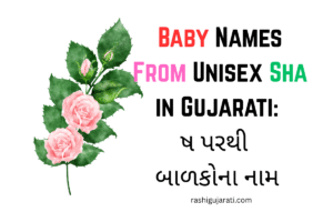 Baby Names From Unisex Sha in Gujarati : ષ પરથી બાળકોના નામ