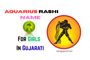 Aquarius Rashi Name For Girls In Gujarati