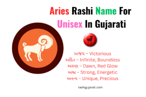Aries Rashi Name For Unisex In Gujarati