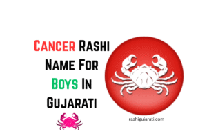 Cancer Rashi Name For Boys In Gujarati