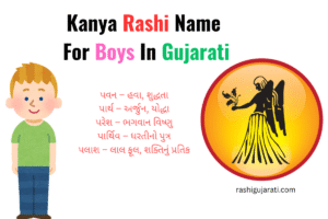 Kanya Rashi Name For Boys In Gujarati