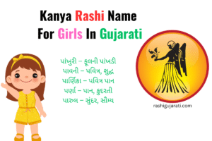 Kanya Rashi Name For Girls In Gujarati
