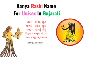 Kanya Rashi Name For Unisex In Gujarati
