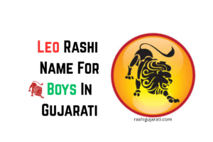 Leo Rashi Name For Boys In Gujarati