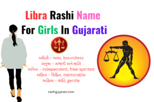Libra Rashi Name For Girls In Gujarati