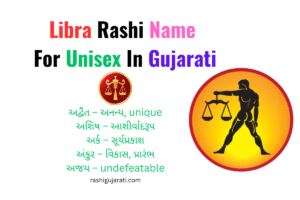Libra Rashi Name For Unisex In Gujarati