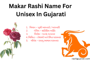Makar Rashi Name For Unisex In Gujarati