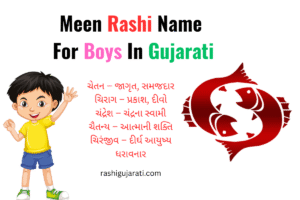 Meen Rashi Name For Boys In Gujarati