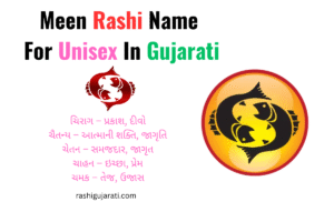 Meen Rashi Name For Unisex In Gujarati