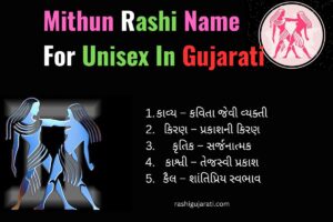 Mithun Rashi Name For Unisex In Gujarati