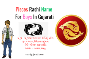 Pisces Rashi Name For Boys In Gujarati