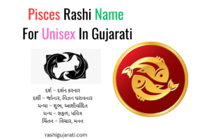 Pisces Rashi Name For Girls In Gujarati