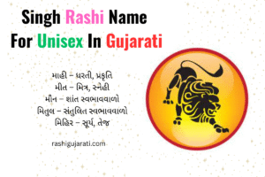 Singh Rashi Name For Unisex In Gujarati