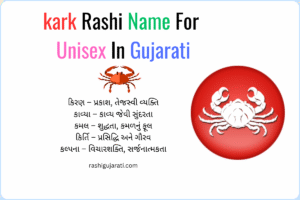 kark Rashi Name For Unisex In Gujarati