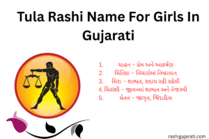 Tula Rashi Name For Girls In Gujarati