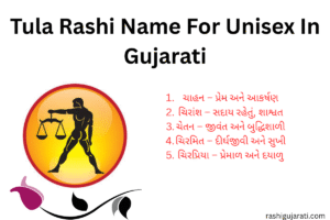 Tula Rashi Name For Unisex In Gujarati