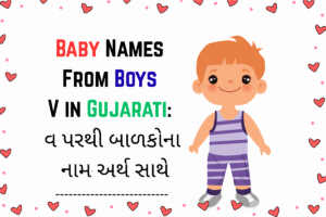 Baby Names From Boys V in Gujarati : વ પરથી બાળકોના નામ અર્થ સાથે