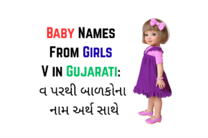 Baby Names From Girls V in Gujarati : વ પરથી બાળકોના નામ અર્થ સાથે