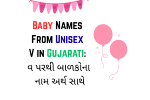 Baby Names From Unisex V in Gujarati : વ પરથી બાળકોના નામ અર્થ સાથે