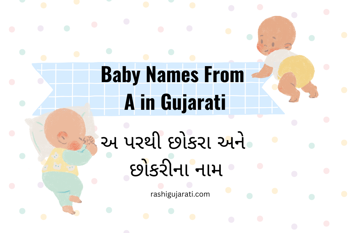 Read more about the article 300+ Latest Baby Names From A in Gujarati : અ પરથી છોકરા અને છોકરીના નામ