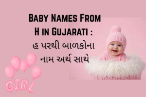Read more about the article 300+ Latest Baby Names From H in Gujarati : હ પરથી બાળકોના નામ અર્થ સાથે