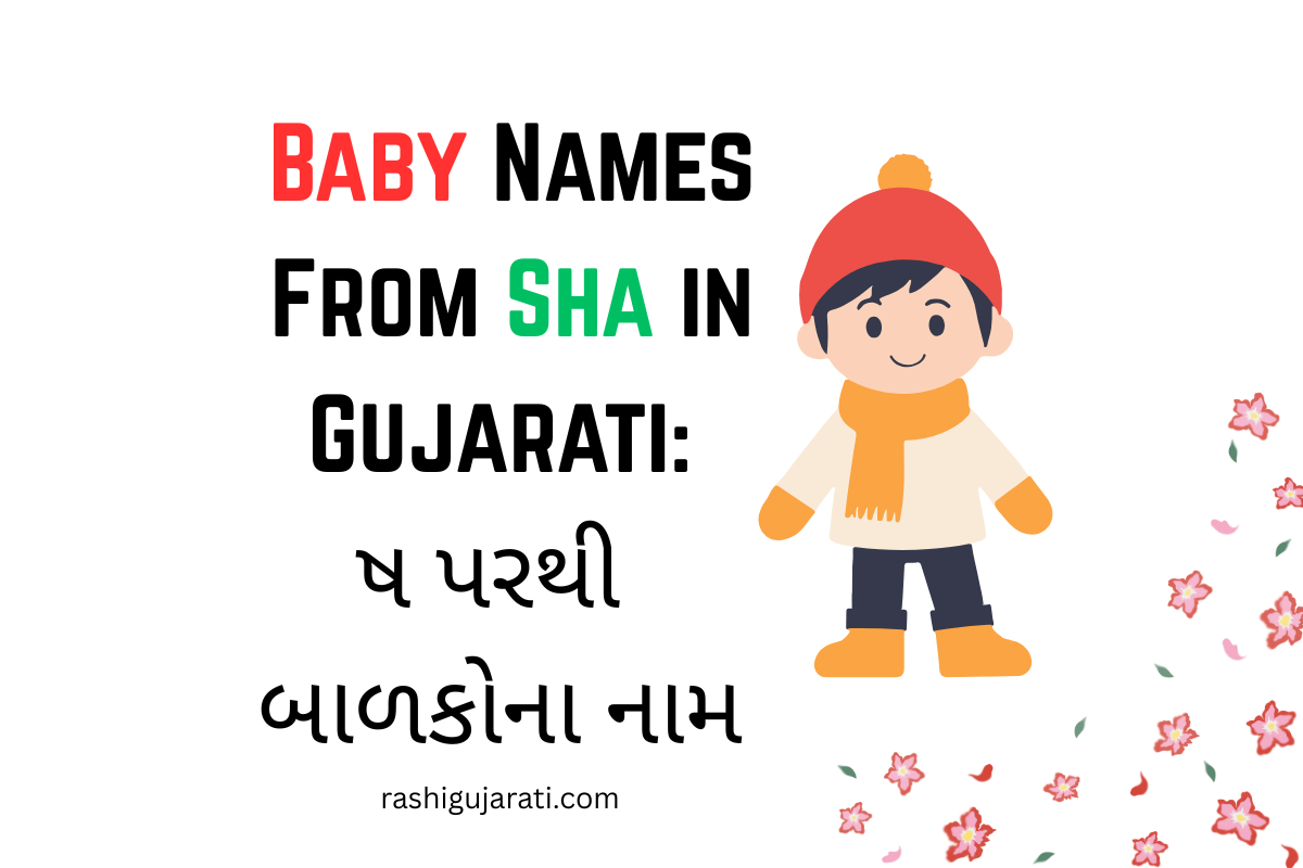 Read more about the article 200+ Latest Baby Names From Sha in Gujarati : ષ પરથી બાળકોના નામ