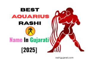 Read more about the article 199+ Best Aquarius Rashi Name In Gujarati [2025] – કુંભ રાશિનું નામ