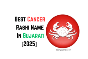 Read more about the article 230+ Best Cancer Rashi Name In Gujarati [2025] – કર્ક રાશિનું નામ