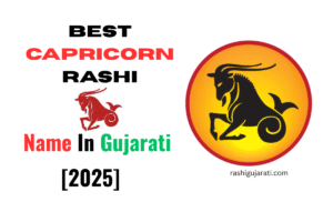Read more about the article 120+ Best Capricorn Rashi Name In Gujarati [2025] – મકર રાશિનું નામ