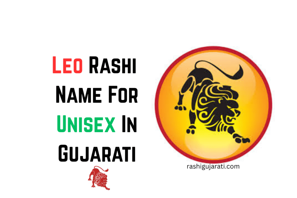 120+ Best Leo Rashi Name In Gujarati [2026] – સિંહ રાશિનું નામ – Rashi ...