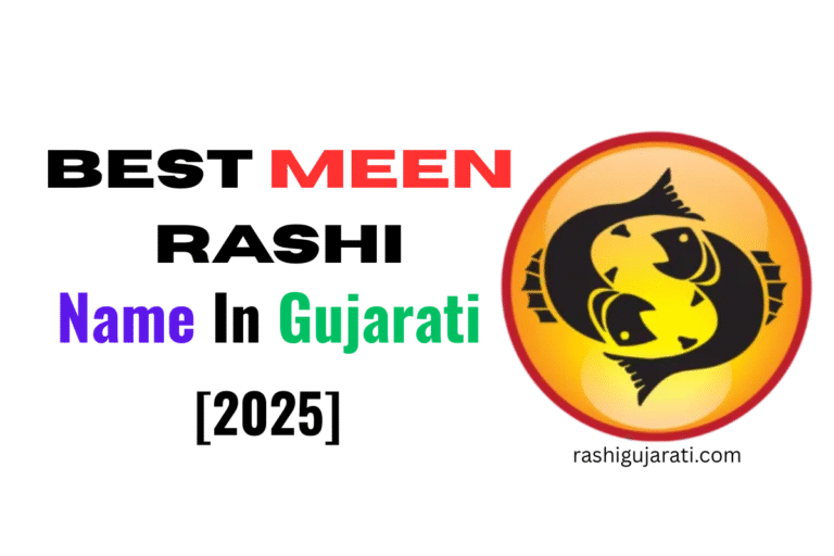 350+ Best Meen Rashi Name In Gujarati [2026] - મીન રાશી નામ - Rashi ...