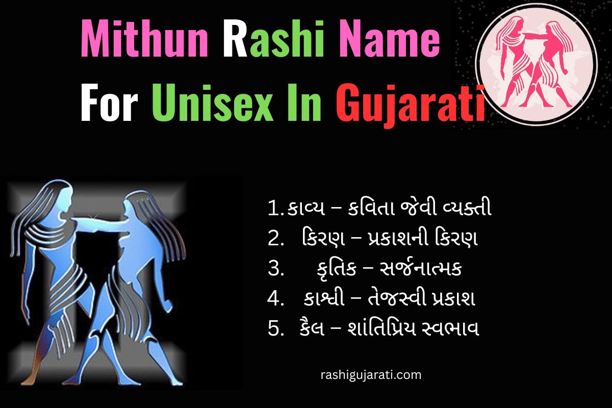 430+ Best Mithun Rashi Name In Gujarati [2026] – મિથુન રાશિનું નામ ...