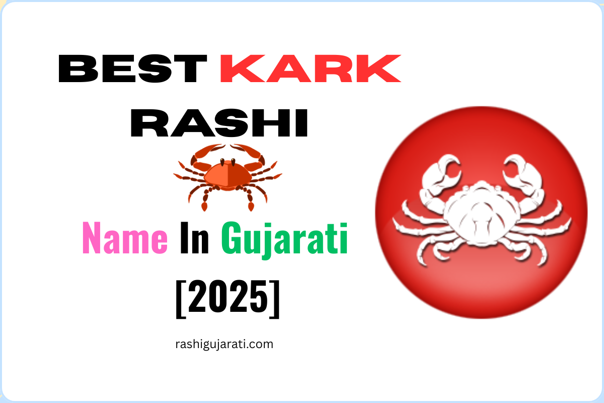Read more about the article 250+ Best Kark Rashi Name In Gujarati [2025] – કર્ક રાશિનું નામ