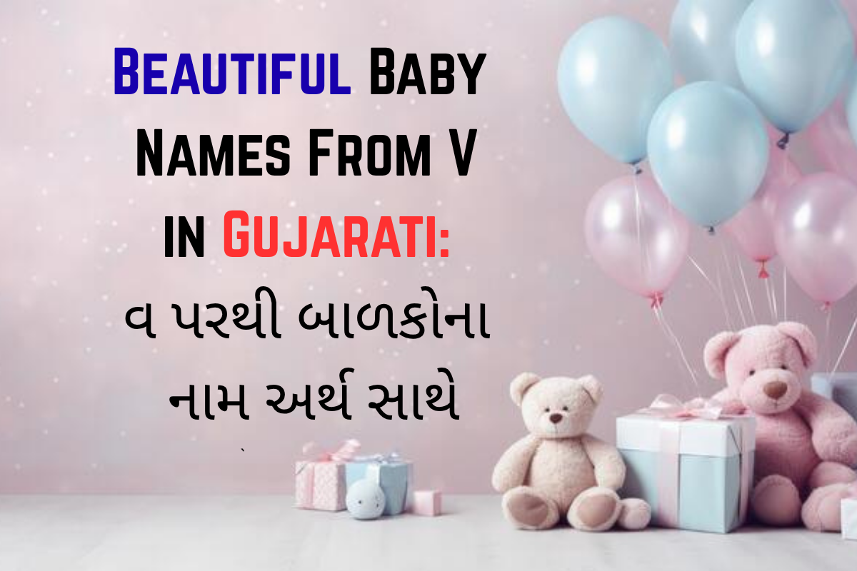 Read more about the article 300+ Beautiful Baby Names From V in Gujarati: વ પરથી બાળકોના નામ અર્થ સાથે