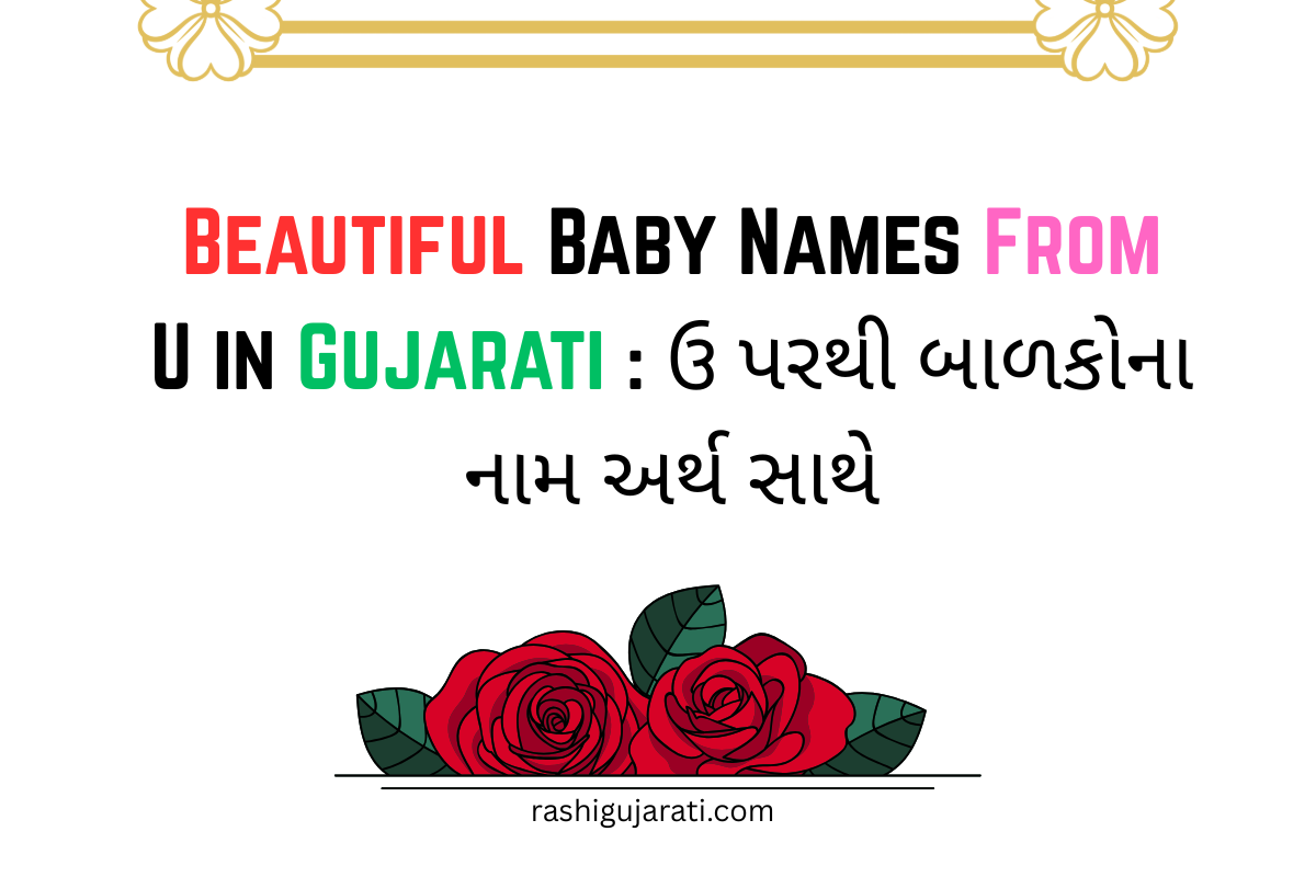 You are currently viewing 320+ Beautiful Baby Names From U in Gujarati | ઉ પરથી બાળકોના નામ અર્થ સાથે